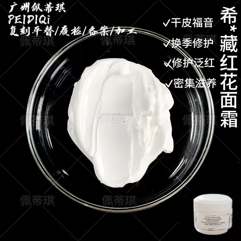 藏红花修护肌肤屏障面霜干皮敏皮泛红润泽维稳抵御脸部护理厂