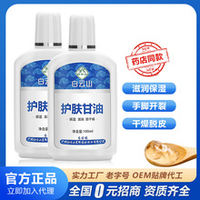 广药白云山护肤甘油 滋润补水保湿滋润100ml男女士身体护肤乳液