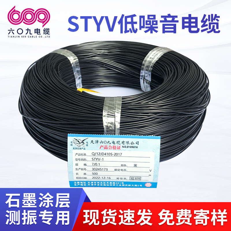 天津609低噪音STYV-2测震专用微小信号测试振子线石墨烯涂