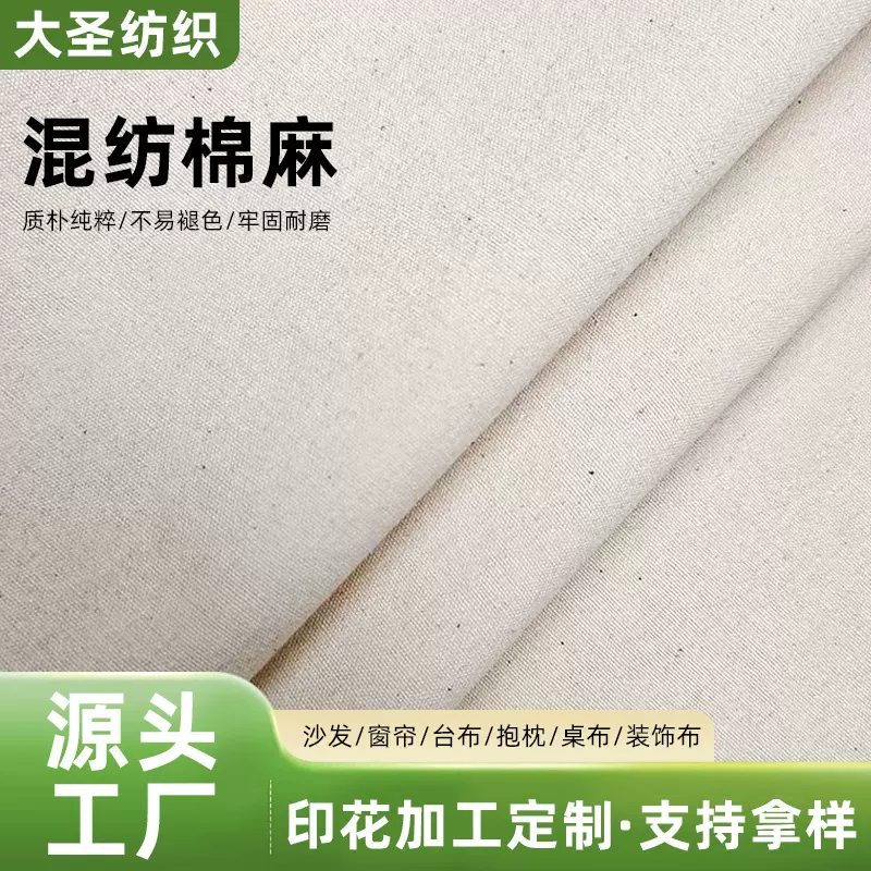 现货批发混纺棉麻布亚麻布匹箱包工业涤棉布料仿麻面料胚布沙发布