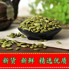生南瓜子仁500g 原味無殼南瓜籽仁 新鮮貨脫殼批發新疆特產代發