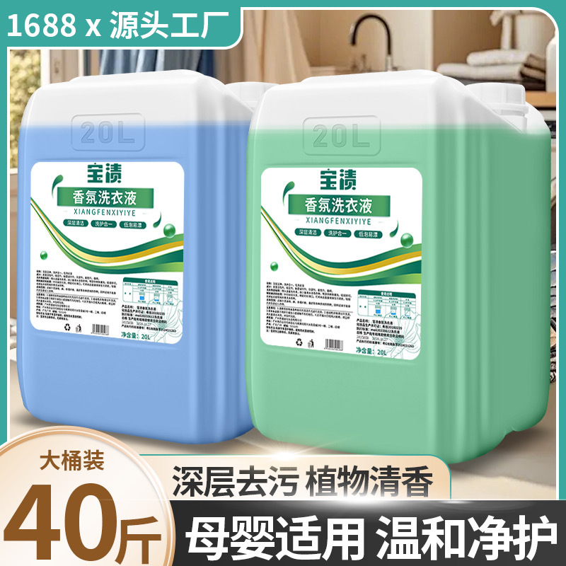 Large Drum of Laundry Detergent 20kg Hotel-Specific Antibacterial, Long-Lasting Fragrance, Affordable Laundry Room, Hotel Commercial 20kg Wholesale