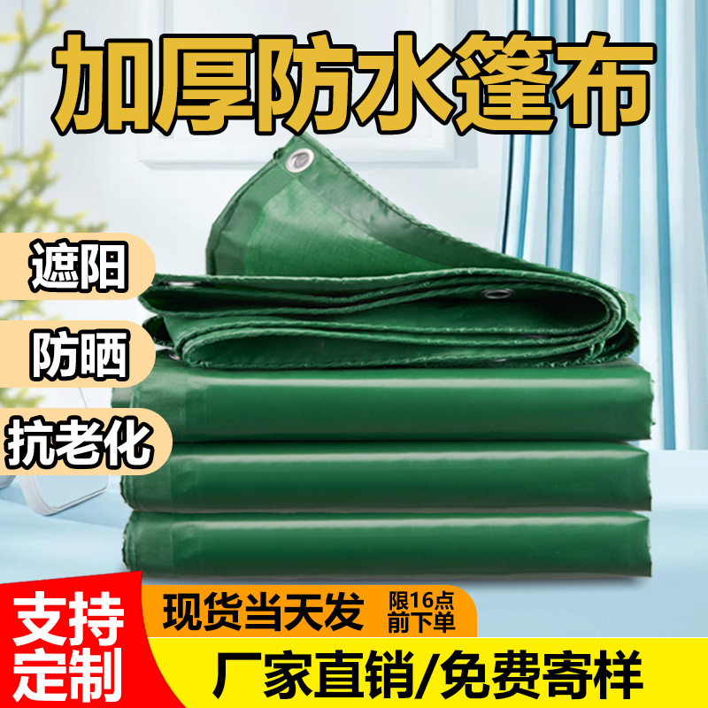 300克防水防晒防雨布帆布苫布防雨隔热遮雨油布轻薄款刀刮布篷布