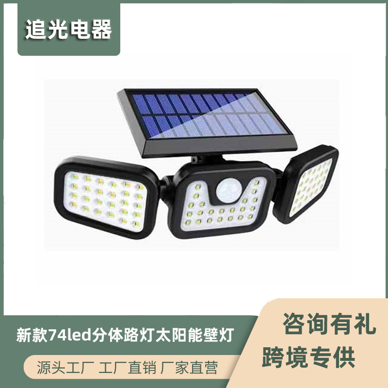 太阳能三头分体壁灯户外人体感应庭院灯家用车库照明灯太阳能路灯