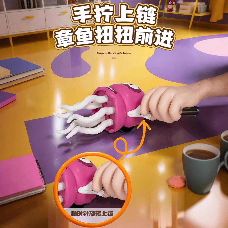 会跳舞的章鱼玩具魔性创意发条益智玩具真魔性八爪鱼哄娃神器|undefined
