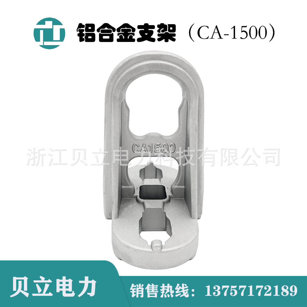 铝合金支架CA1500 出口支架 锚定线夹