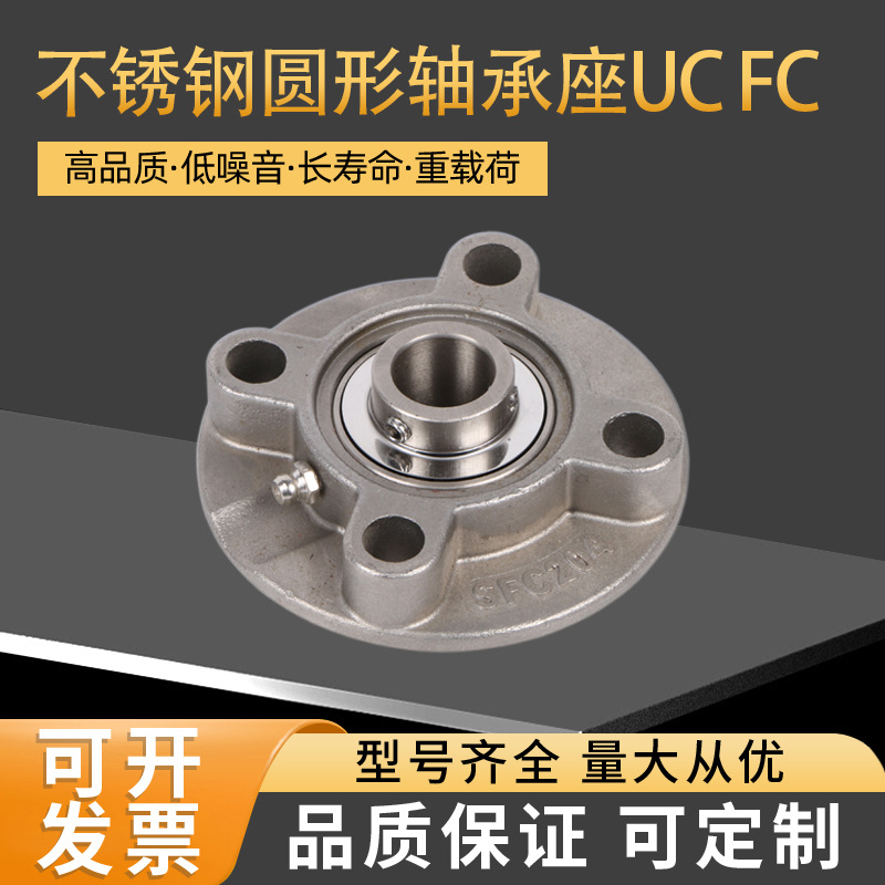 440不锈钢外球面圆形法兰带座轴承SUCFC202 203 204 205 206 207