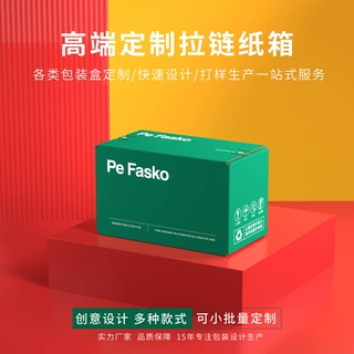 彩色印刷拉链纸箱易撕拉盒定制盲盒电商快递打包订做特硬拉链纸箱