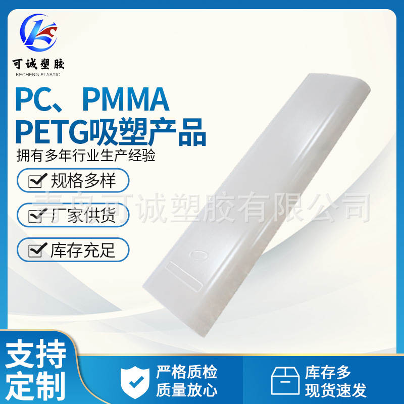 PC吸塑产品加工  PMMA透明厚片吸塑加工 PETG吸塑产品