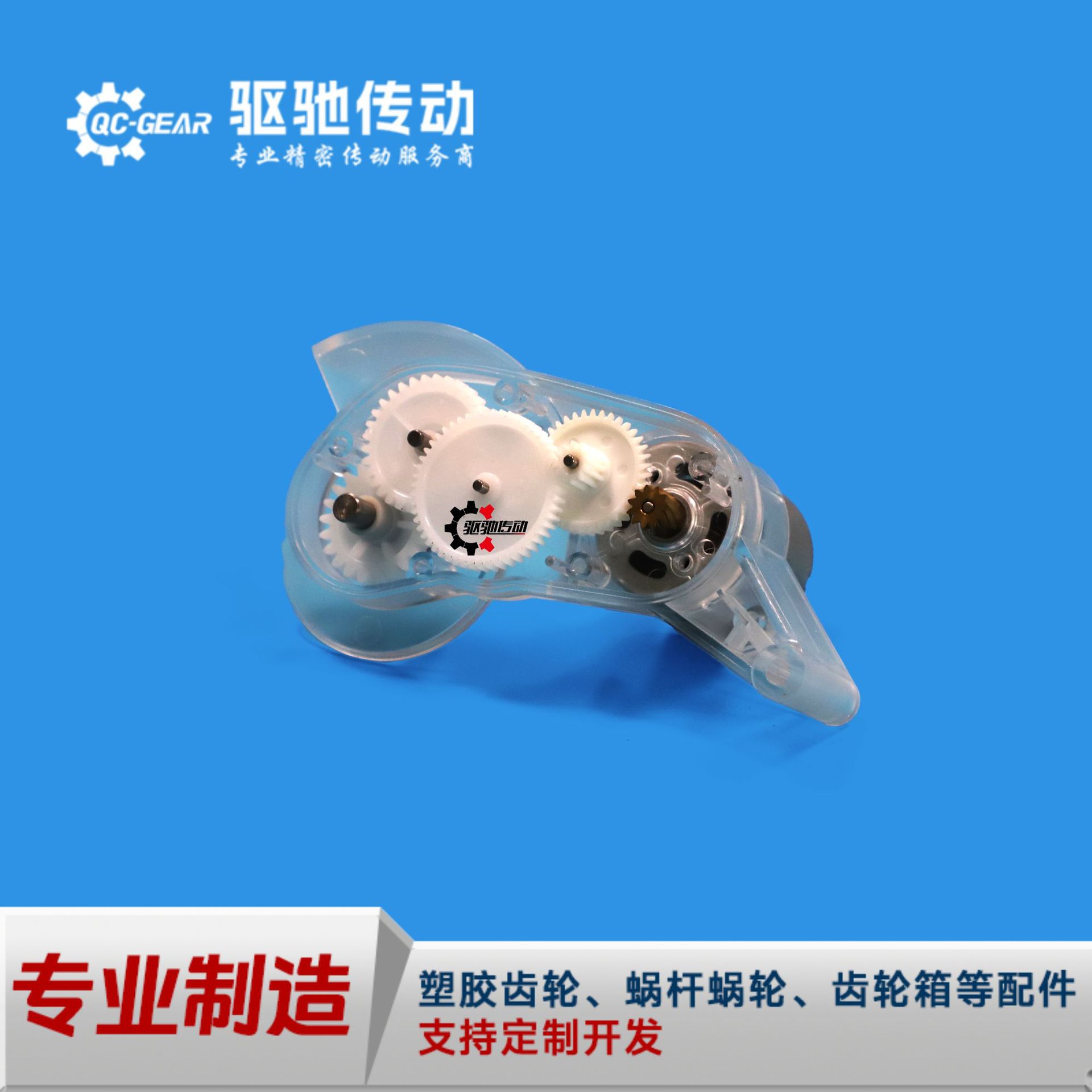 驱驰 专业生产厂家 智能扫地机齿轮 后驱齿轮