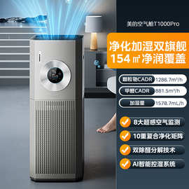 美.的空气净化器除甲醛除霾净化加湿一体机1000-1000 智能