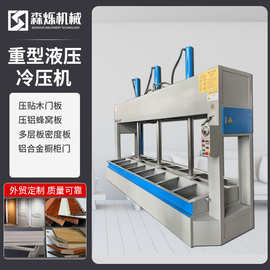 全自动液压冷压机木工机械铝蜂窝板木板材胶合板压板机压平机50吨