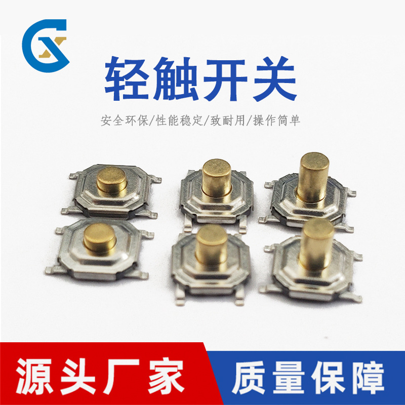 供应5.2*5.2轻触开关 4*4贴片铜头按键开关防尘贴水 铜头防尘系列