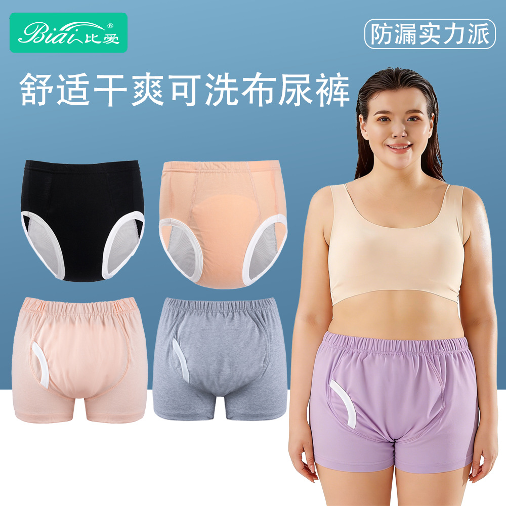 Washable adult diapers for bedridden patients, made of pure cotton, leak-proof, a must-have for elderly care, specifically designed for adult diapers and underwear.