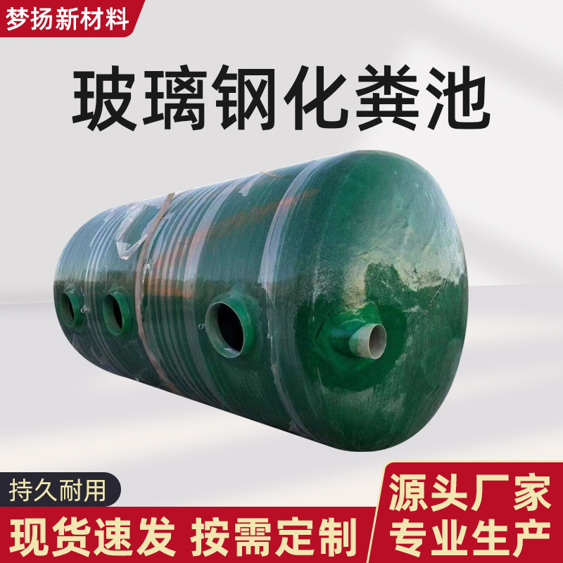 玻璃钢化粪池罐新农村专用地埋式成品一体4/6/10/20/30立方污水罐