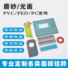 丝印PC薄膜开关面贴pvc控制面板pet鼓包薄膜按键面板贴地贴厂家