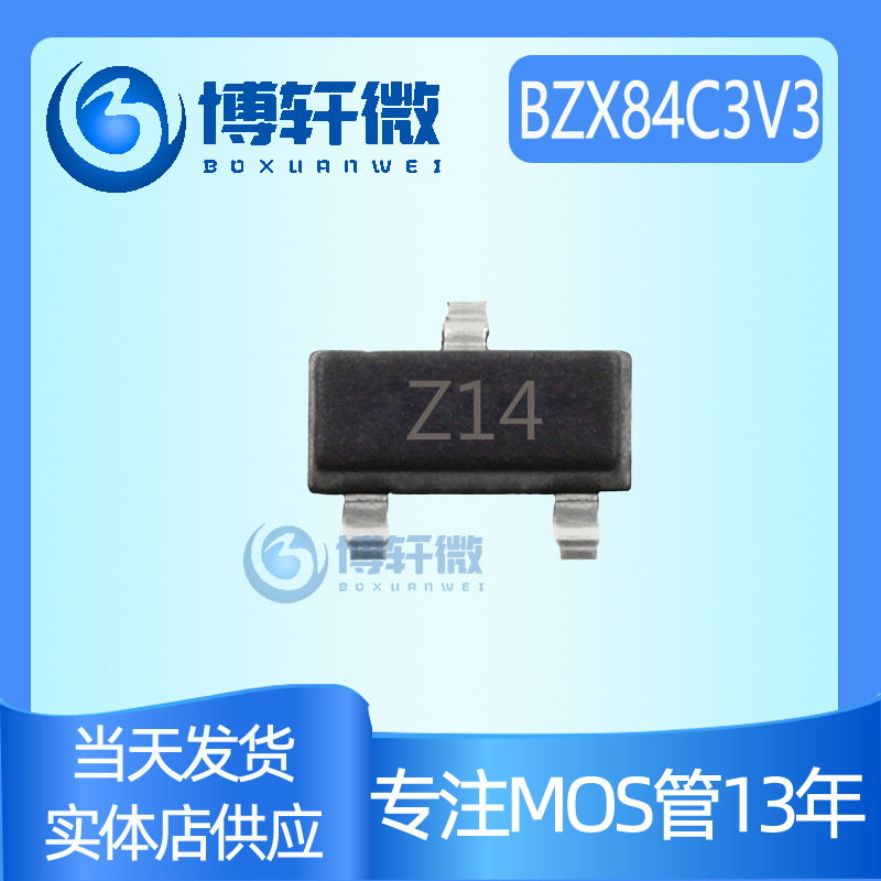 BZX84C3V3 丝印Z14 SOT-23 稳压二极管贴片二极管3.3V 全新现货