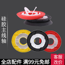 现货批发硅胶主线轴钓鱼线圈护线轴翻盖线组轴绕线圈钓鱼配件渔具