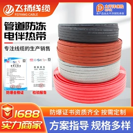 电热带;电热线;补偿导线