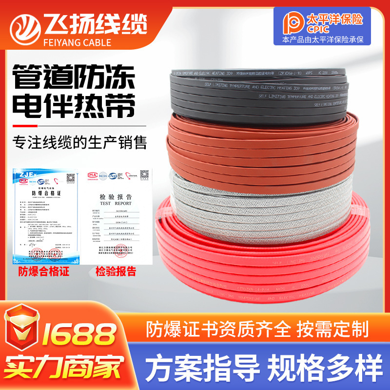 Flame Retardant and Explosion-Proof Self-Control Electric Heating Belt Solar Water Pipe Insulation Electric Heating Belt Industrial Pipe Constant Temperature with Tropical