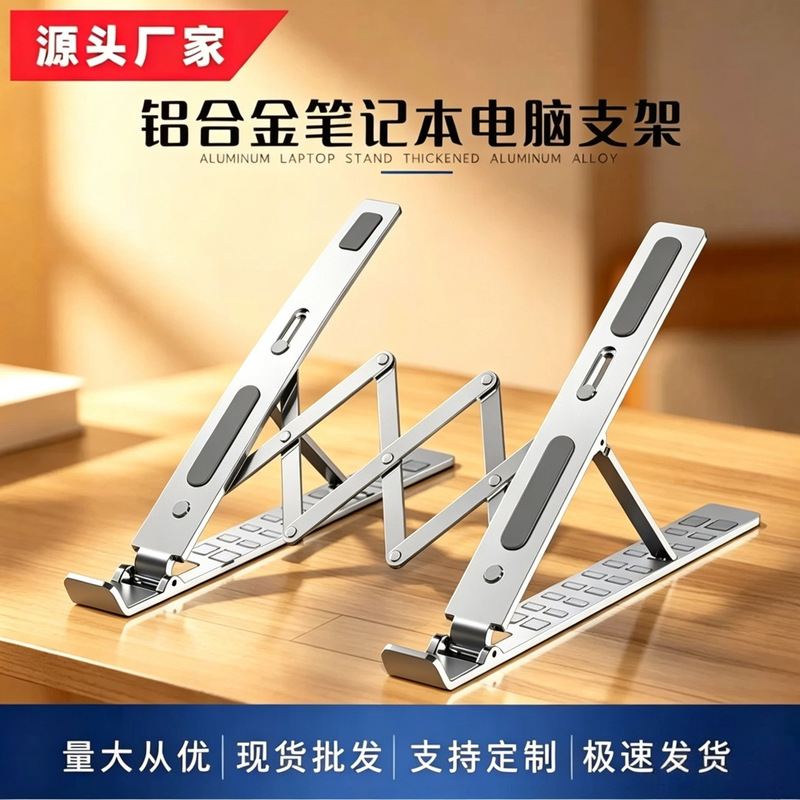 New Aluminum Alloy Laptop Stand with Dual-Layer Height Adjustment, Cooling, Foldable, Portable Desktop Riser for Cross-Border Use New Aluminum Alloy Laptop Stand with Dual-Layer Height Adjustment, Cooling, Foldable, Portable Desktop Riser for Cross-Border Use