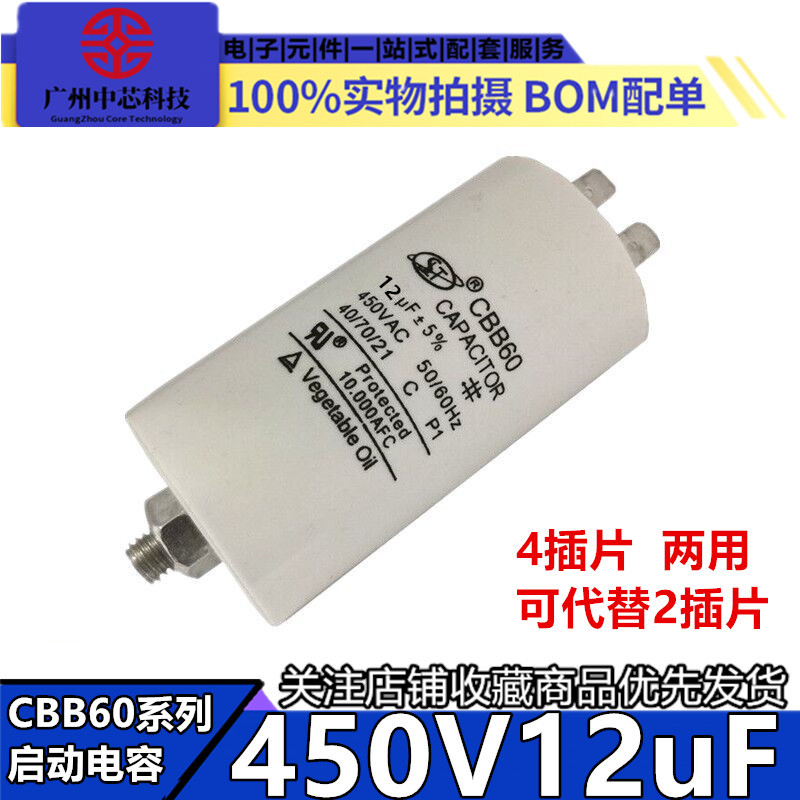 气泵电机启动电容底部带螺丝CBB60 450V12uF空压机清洗机启动电容