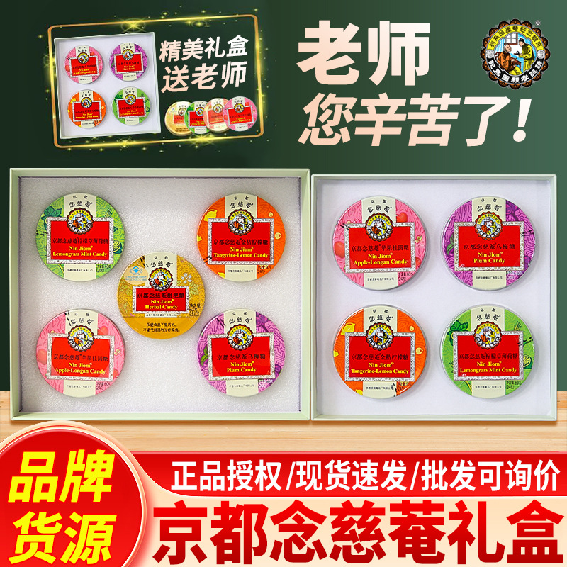 京都念慈庵60g润喉糖枇杷味金桔柠檬护嗓子含片教师节礼盒薄荷糖