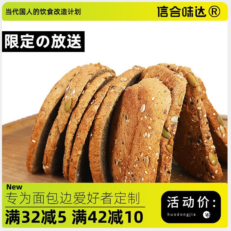 Xinhe Weida Whole Wheat Bread Scraps Toast Essence Healthy Snacks Full Grain Meal Replacement Breakfast