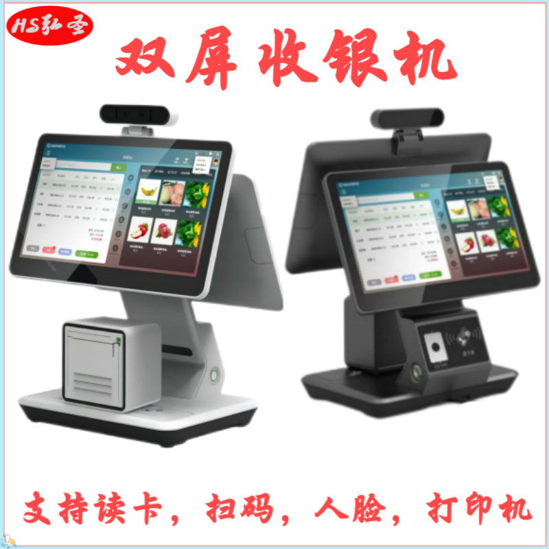 食堂消费机双屏点餐机触摸双屏对接APK可二次开发收银机贴牌工厂