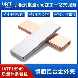 镜面高品质铝合金外壳cnc加工定制服务铝外壳镜面镀铬cnc加工