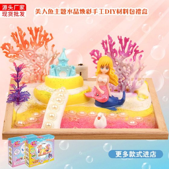 Mermaid night light children's handmade diy production material bag sleep night light ornaments puzzle set wholesale