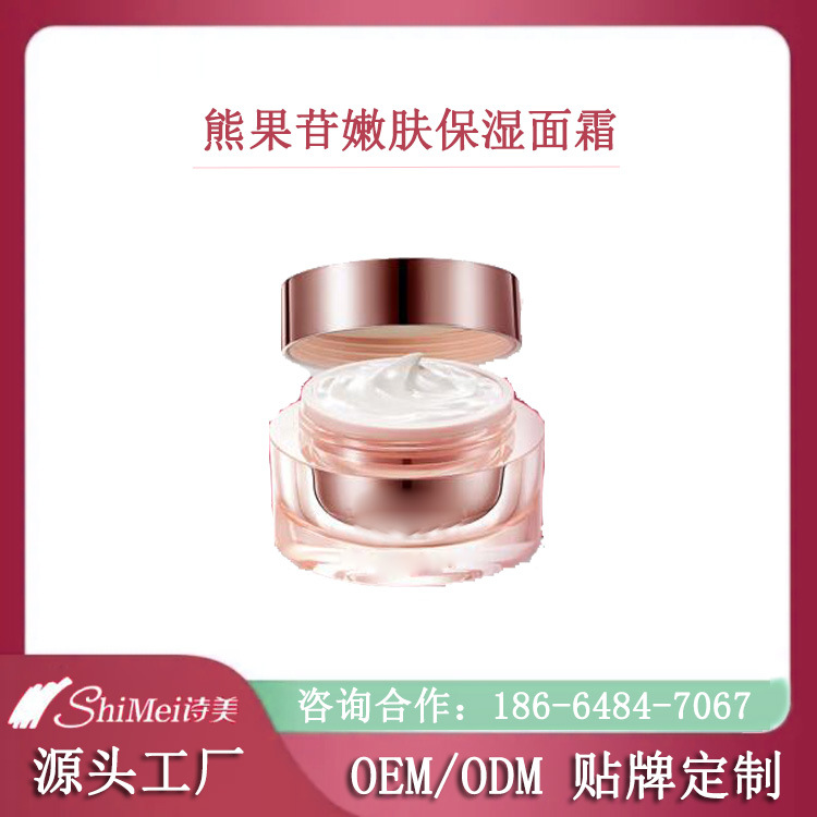OEM熊果苷嫩肤保湿面霜 高保湿防护面霜加工 系列保湿霜贴牌