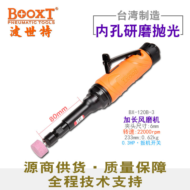 直供台湾BOOXT工具BX-120B-3加长内孔气动刻磨机直风打磨小型经济