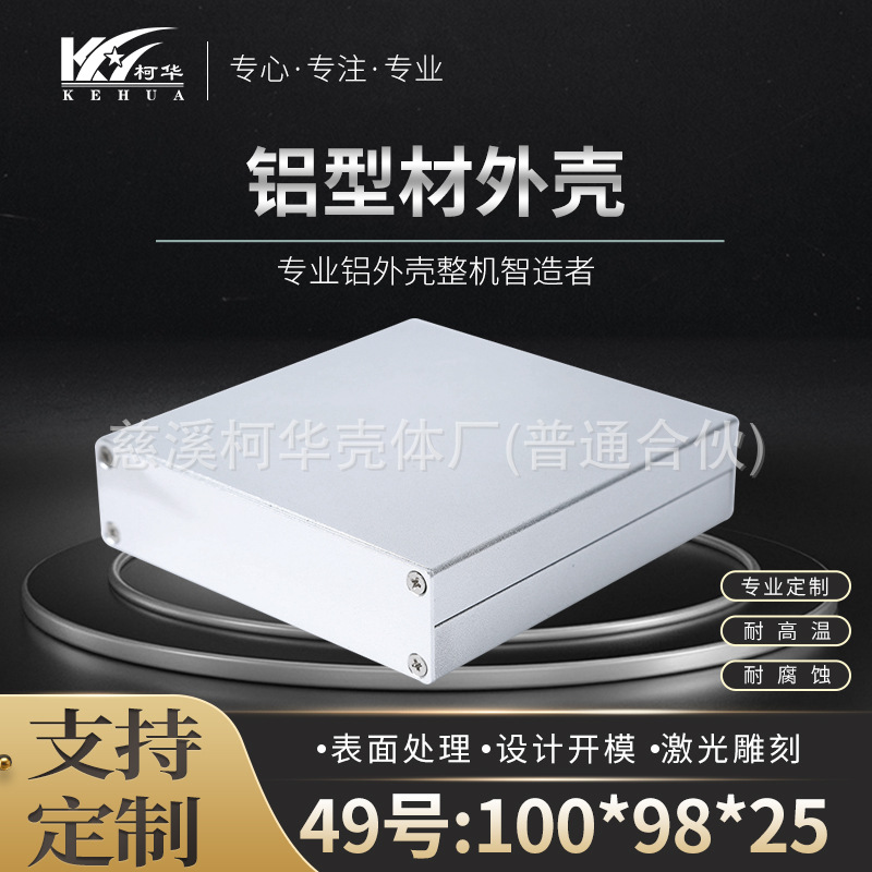 100*98*25 金属冶具盒 仪表外壳 电源铝型材外壳铝合金壳体
