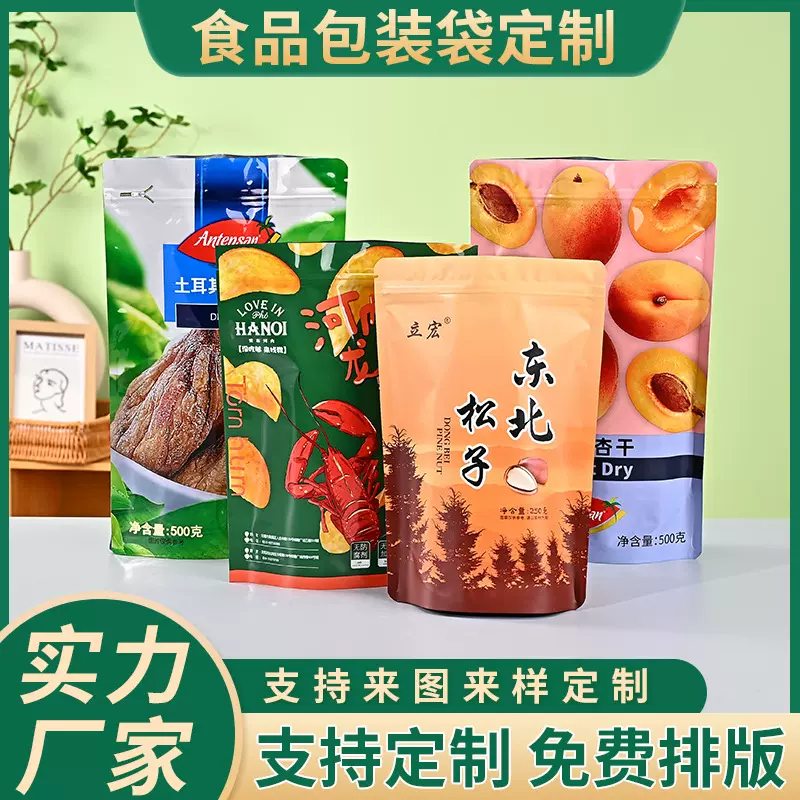 休闲食品包装袋干果瓜子糖果零食自封袋自封拉链饼干袋定制密封袋