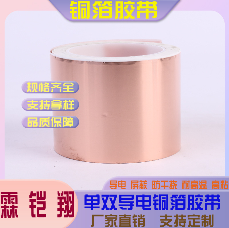铜箔胶带模切单导铜箔双导铜箔胶带屏蔽散热胶带按键触摸铜箔垫片