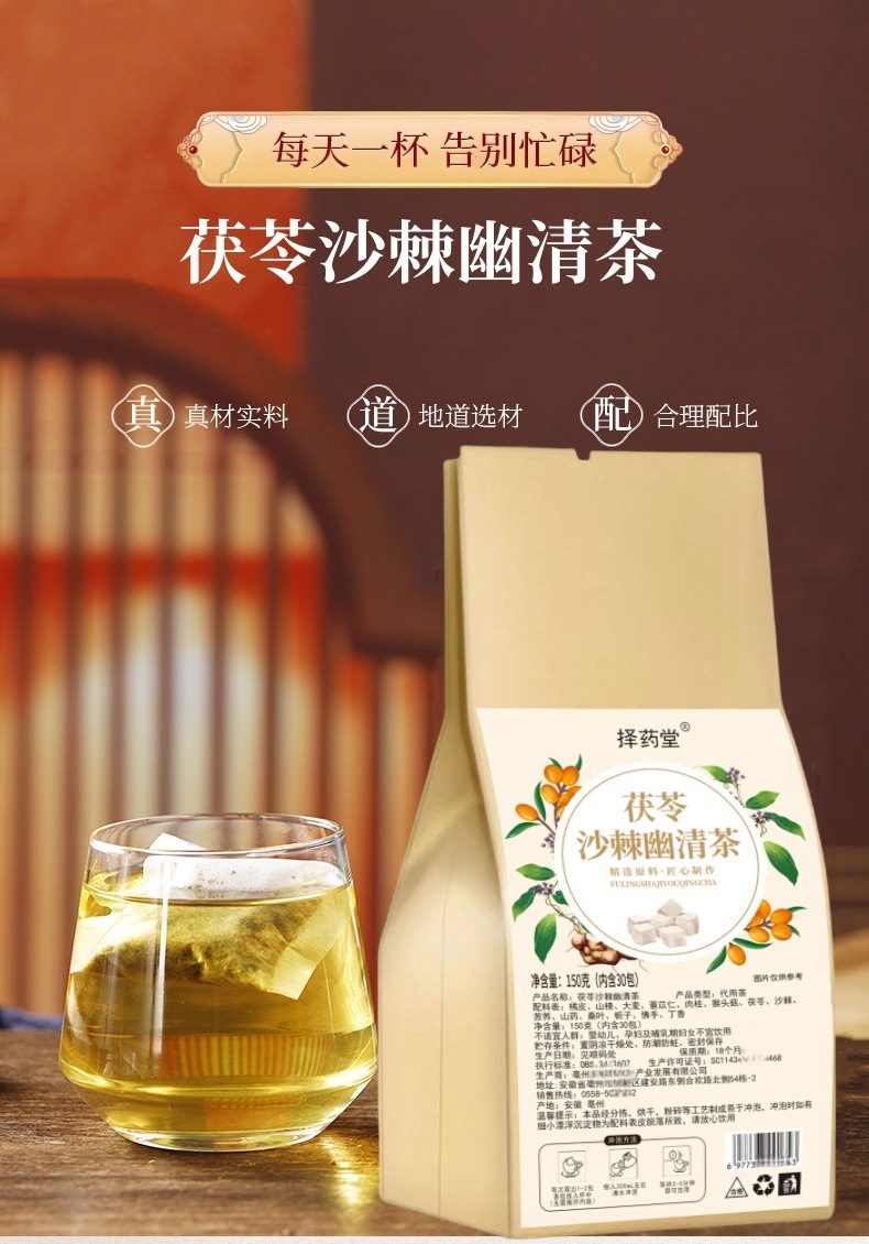 Fu Ling Sha Ji Herbal Tea Blend 150g Bag 30 Teabags Cold Brewed Digestive Wellness Tea overview