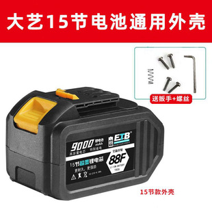 Dayi electric wrench battery shell 15 48/88vf/A3 universal lithium battery box non-original accessories