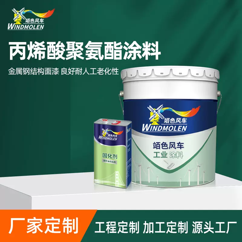 厂家定制双组份聚氨酯涂料 水性脂肪族银灰防锈丙烯酸聚氨酯涂料