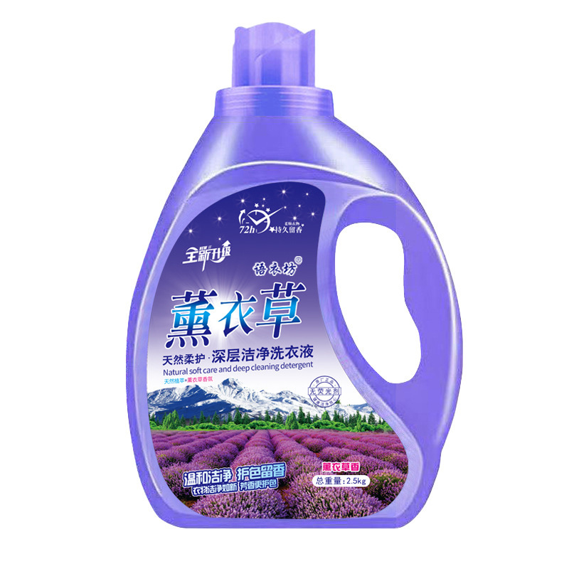 薰衣草香洗衣液去除污渍深层洁净2.5斤久留香家庭实惠装5斤代发|undefined