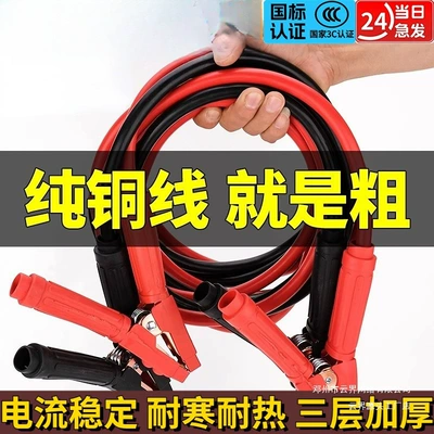 Pure Copper Clamps for — Car on the line of fire