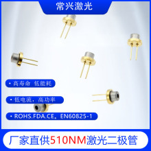 物美价廉优质510nm40mw激光二极管绿色激光头LD激光器量大有优惠