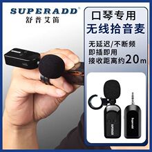 【真无线】口琴专用麦克风陶笛埙无线拾音器舞台演出手指麦小话筒