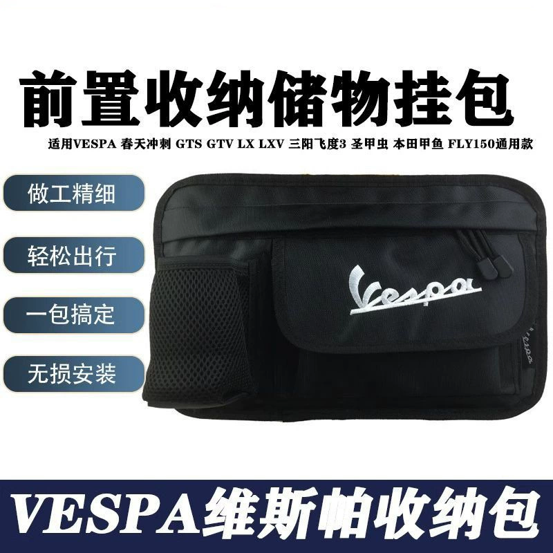 Совместимо с защитной крышкой вентилятора Bayo Vespa Spring Sprint 150 GTS300, передняя подвесная чашка, чехол, хранилище