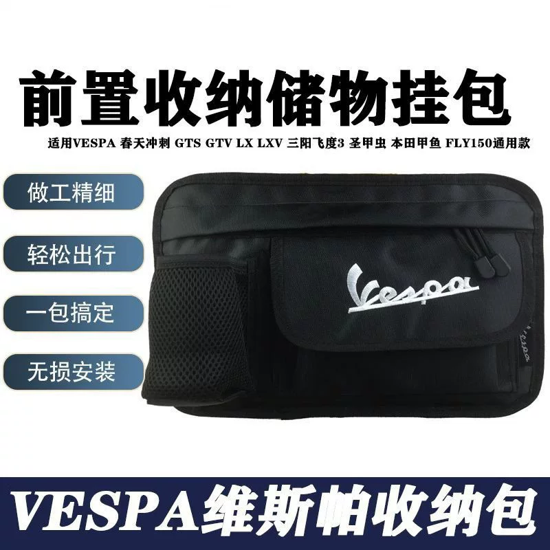 Совместимо с защитной крышкой вентилятора Bayo Vespa Spring Sprint 150 GTS300, передняя подвесная чашка, чехол, хранилище