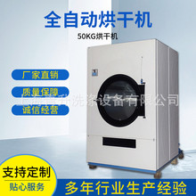 厂家直销全自动电加热工业烘干机洗衣房酒店用床单毛巾大型烘干机