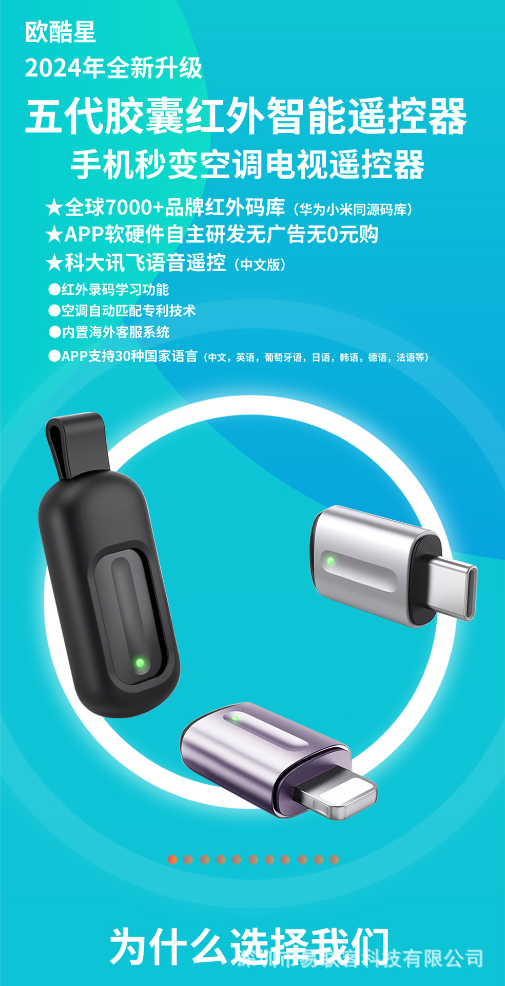 胶囊遥控详情页2_01