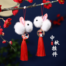 中秋节礼物挂件毛绒小兔子手机钥匙扣学生物业礼物公司赠送礼品