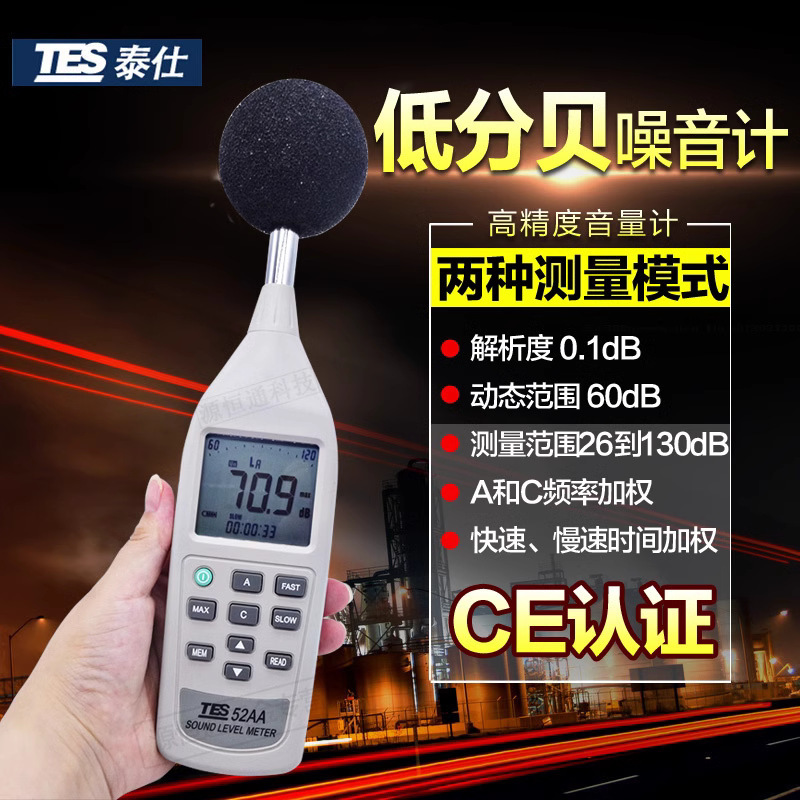 批发TES-52AA噪音計 測量範圍 26到130dB噪声检测仪器 机械噪声仪