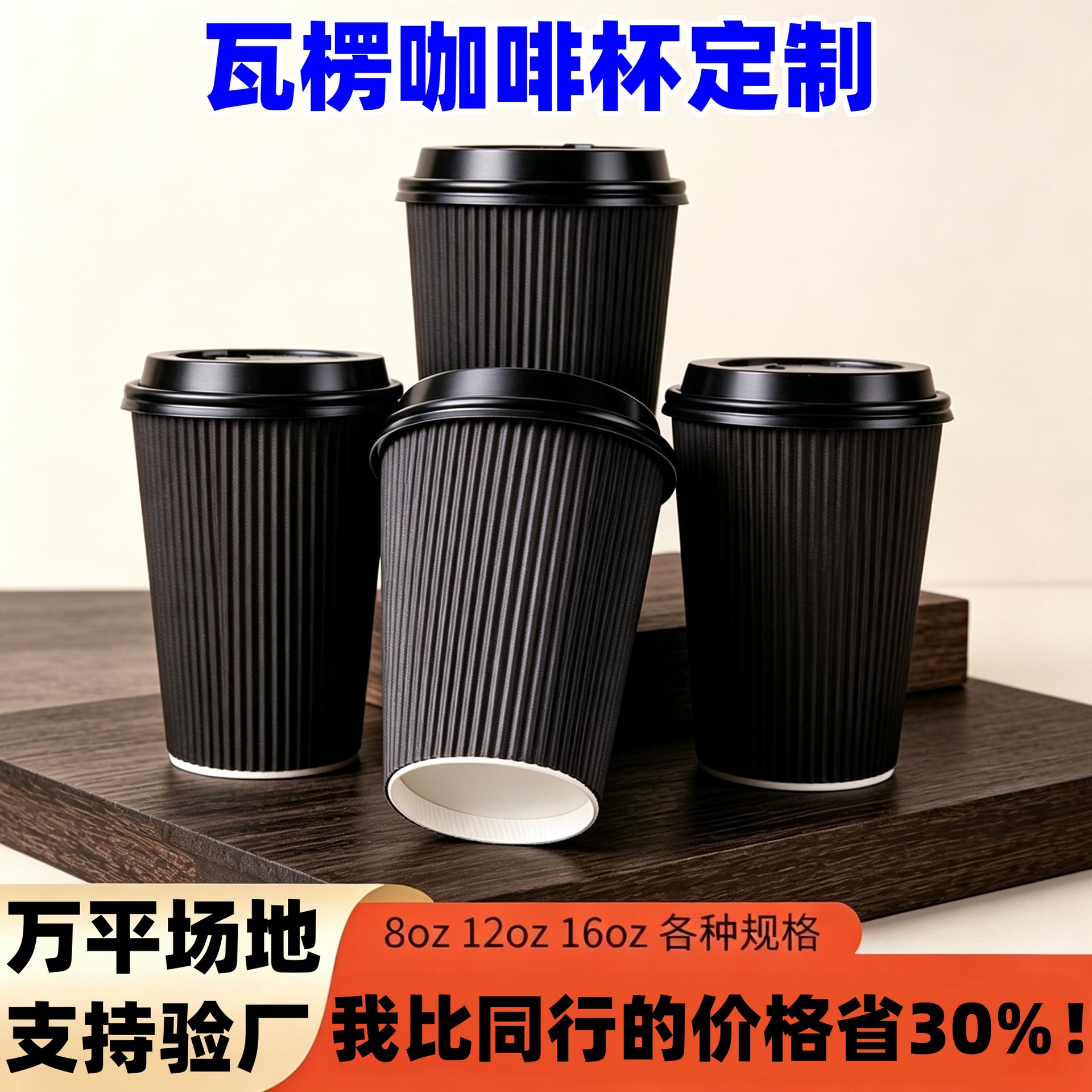 Vaso de papel desechable, vaso corrugado de doble capa, vaso de papel para café con rayas verticales, vaso para llevar con tapa gruesa antiescaldante, hecho a medida.